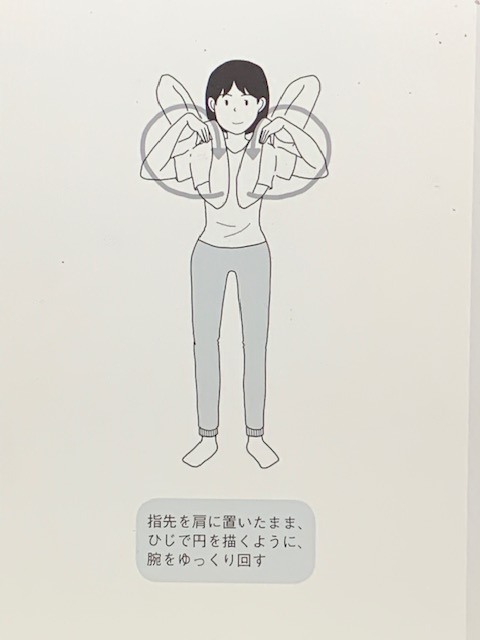体操の説明の絵