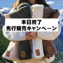 キャンペーン本日終了