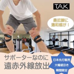 ゲルマニウム膝温泉サポーターマクアケで公開予定です！