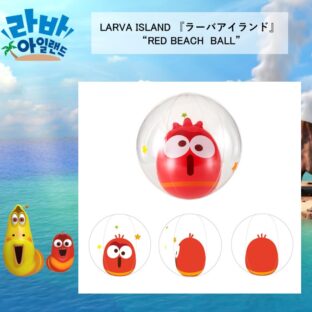 日本未発売！ラーバアイランド RED BEACH BALL