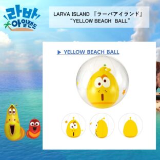 日本未発売！ラーバアイランド YELLOW BBEACH BALL
